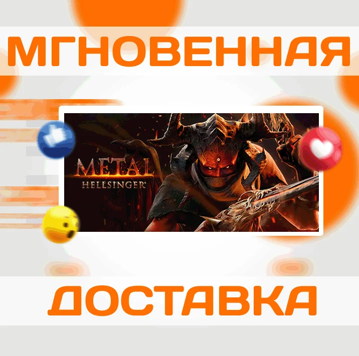 METAL: HELLSINGER  STEAM  ВЕСЬ МИР  КЛЮЧ