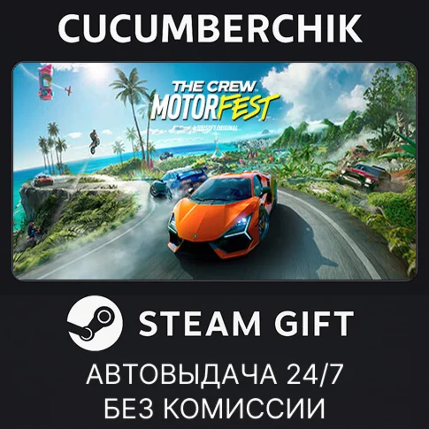 The Crew MotorfestSTEAM GIFT AUTORU/УКР/КЗ/СНГ
