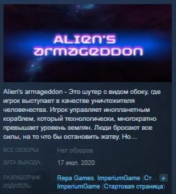 Aliens Armageddon STEAM KEY REGION FREE GLOBAL