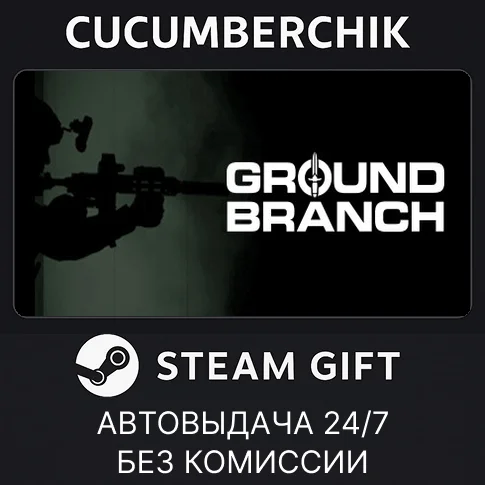 GROUND BRANCHSTEAM GIFT AUTORU/УКР/КЗ/СНГ