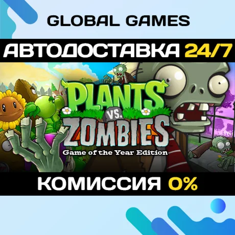 Plants vs Zombies GOTY Edition АВТОДОСТАВКА0%