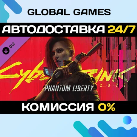 Cyberpunk 2077: Призрачная свобода DLC STEAM АВТО
