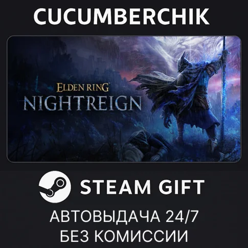 ELDEN RING NIGHTREIGN Deluxe EditionSTEAM GIFT AUTO