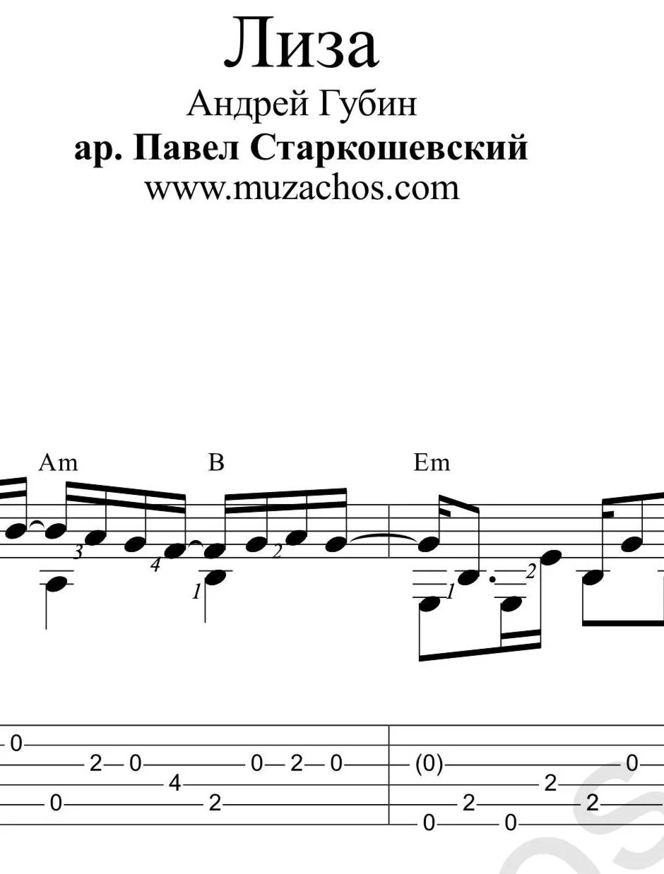 Лиза АГубин Ноты для гитары и табы