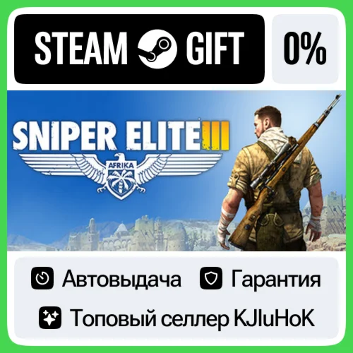 Sniper Elite 3 - Standard/Season Pass STEAM GIFTRU