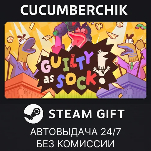 Guilty as SockSTEAM GIFT AUTORU/УКР/КЗ/СНГ