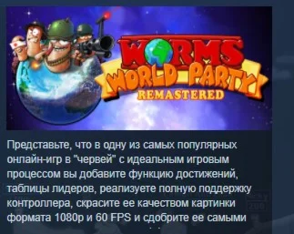 Worms World Party Remastered STEAM KEY СТИМ ЛИЦЕНЗИЯ