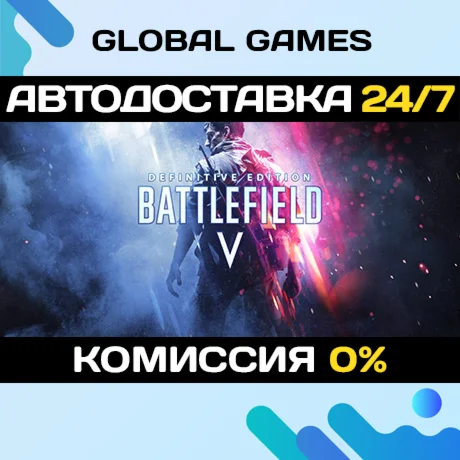 Battlefield V Definitive Edition АВТОДОСТАВКА0%