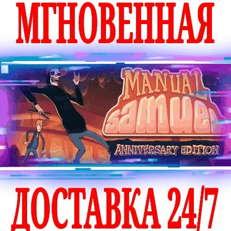 Manual Samuel Anniversary Edition STEAMКЛЮЧРФ+МИР