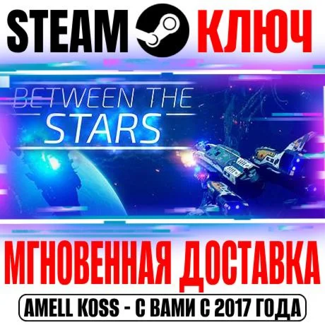 Between the Stars Steam Ключ РФ+Мир +Бонус