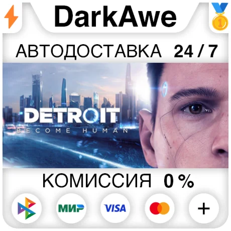 Detroit: Become Human STEAMRU АВТОДОСТАВКА 0%