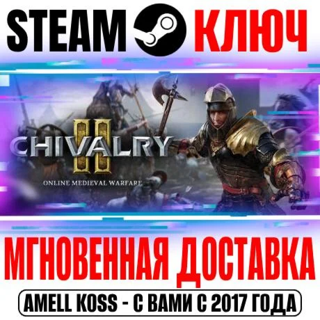 Chivalry 2 Kings Edition +2 DLC Steam Ключ +Бонус