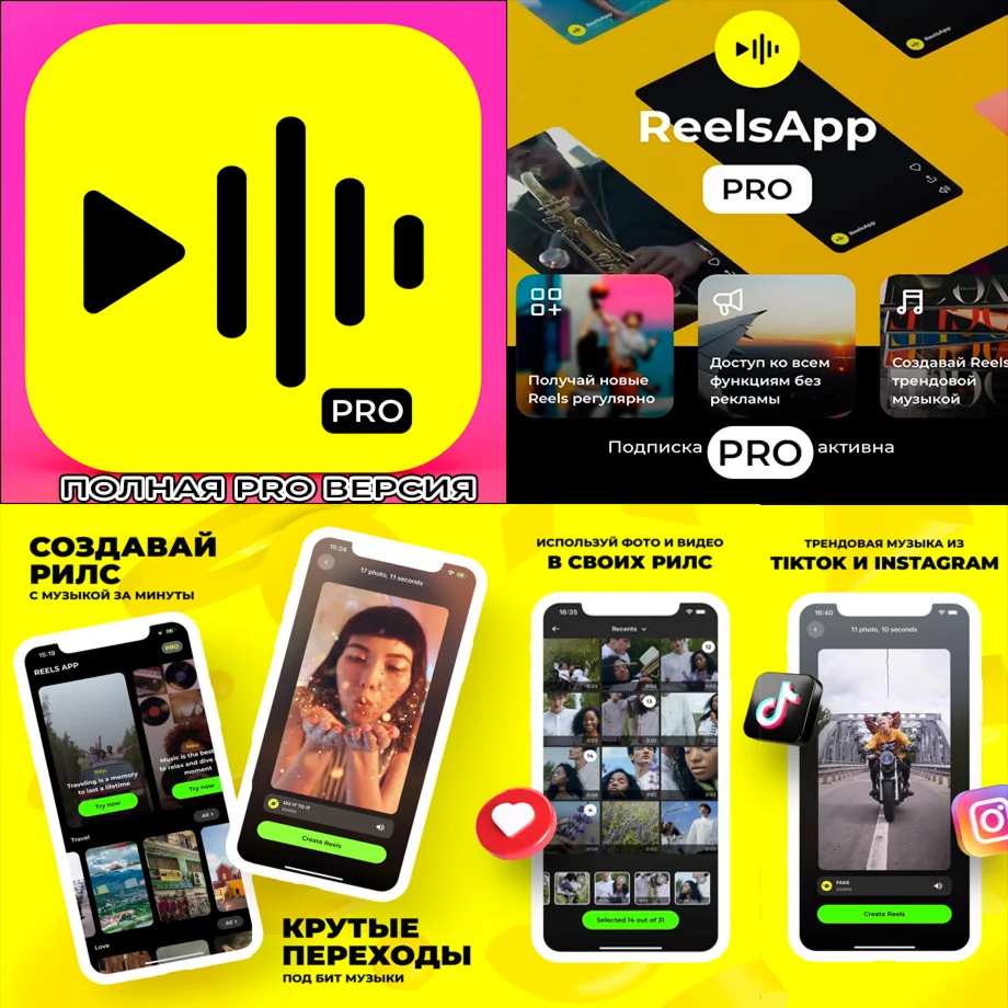 ReelsApp Видео Тренды PRO iPhone ios AppStore iPad