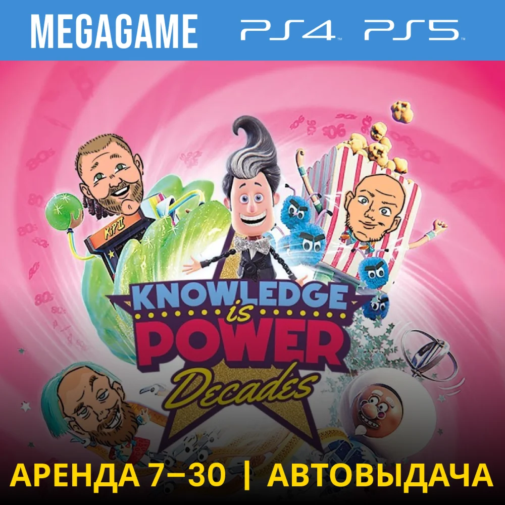 Знание - Сила: Эпохи PS4/PS5/RU Аренда 7 дней