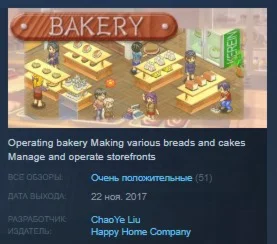 Bakery STEAM KEY REGION FREE GLOBAL