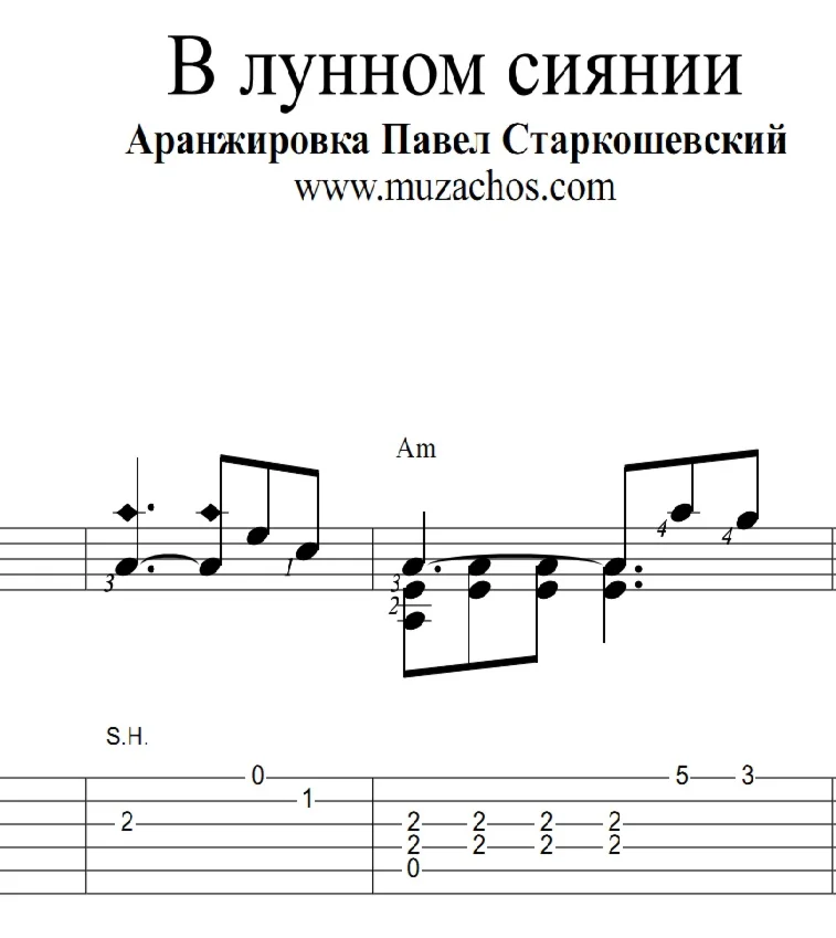 В лунном сиянье народная Ноты и табы для гитары