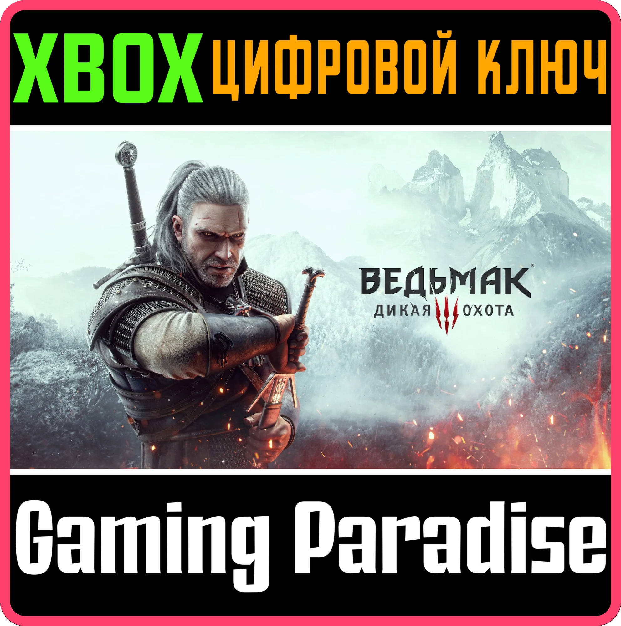 THE WITCHER 3: WILD HUNTXBOX ONE/XSКЛЮЧ
