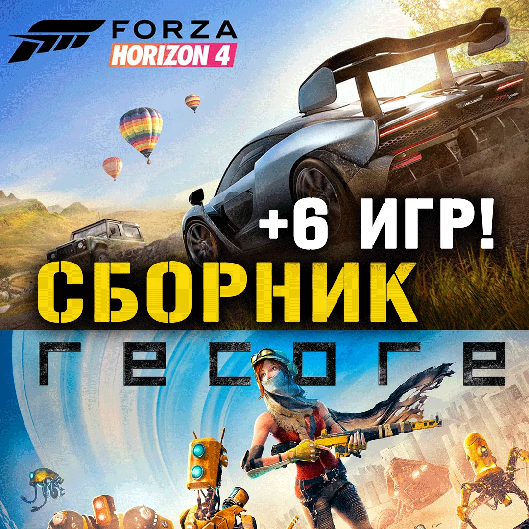 Forza Horizon 4 Recore + 11 игр Xbox One/Series