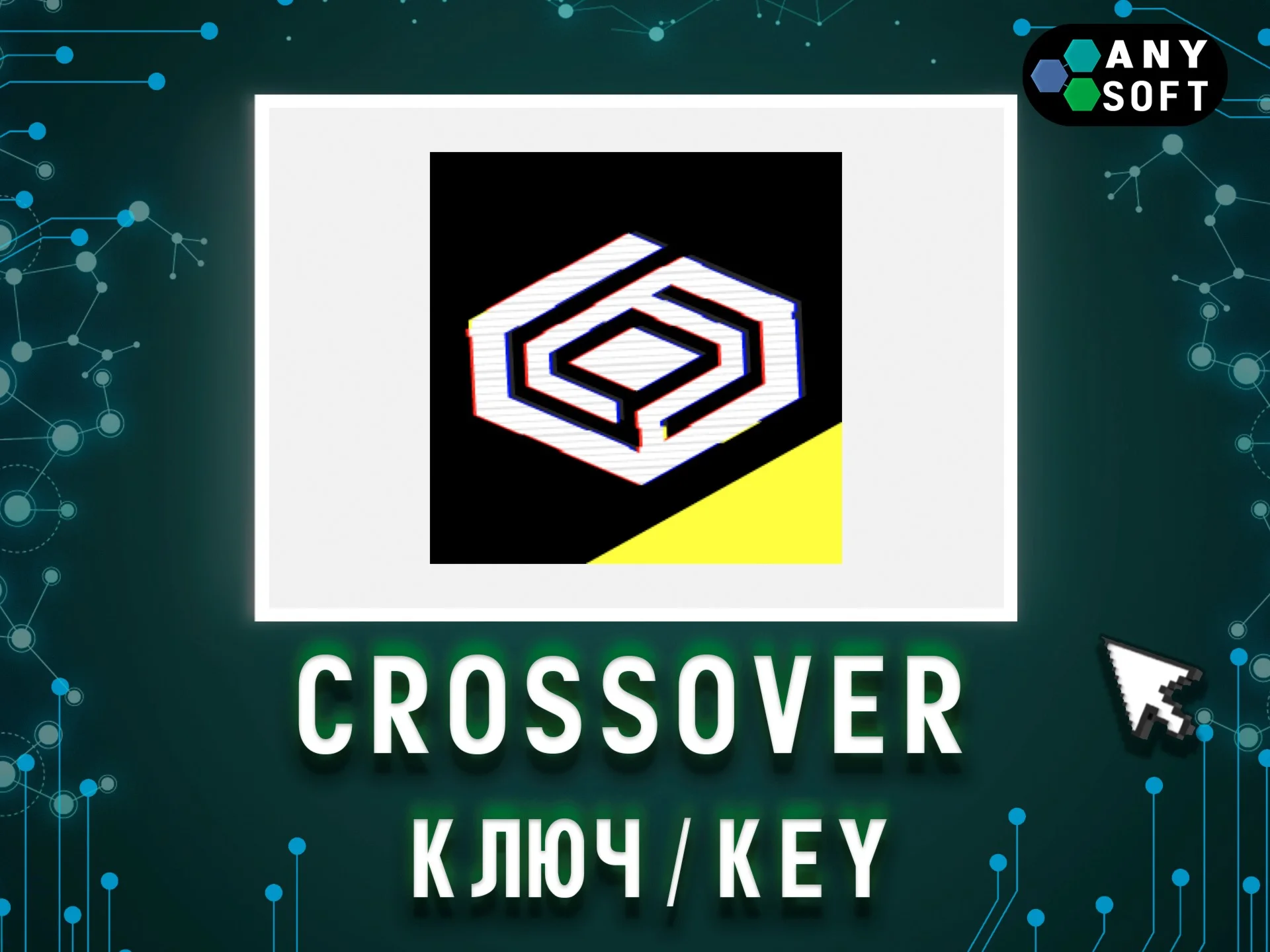 Crossover для macOS/Linux бессрочная лицензия