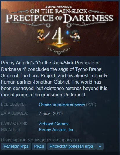 Penny Arcades On the Rain-Slick Precipice of Darkness4