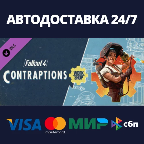 Fallout 4 - Contraptions Workshop DLCSteam RU