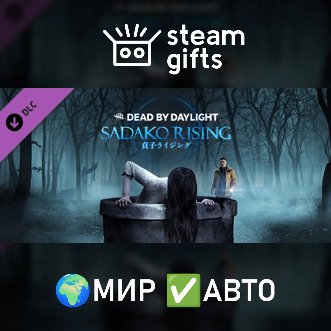 DLC DbD - Sadako Rising ChapterМИРАВТО