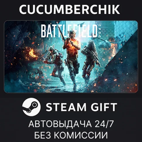 Battlefield 2042STEAM GIFT AUTORU/УКР/КЗ/СНГ