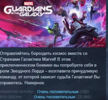 Marvels Guardians of the Galaxy STEAM KEY ЛИЦЕНЗИЯ