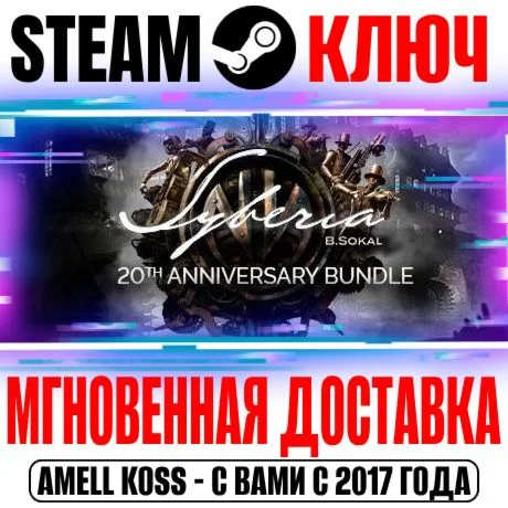 Syberia Сибирь Любая Все Части Steam Ключ РФ+Мир