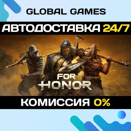 For Honor Year 8 Standard STEAM GIFT АВТОДОСТАВКА