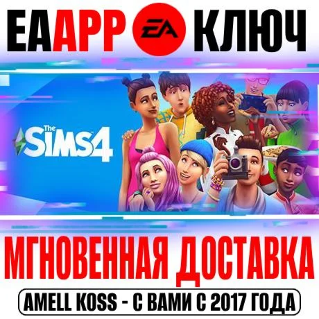 The Sims 4 Любое Все Дополнения Ключ EA app РФ+Мир