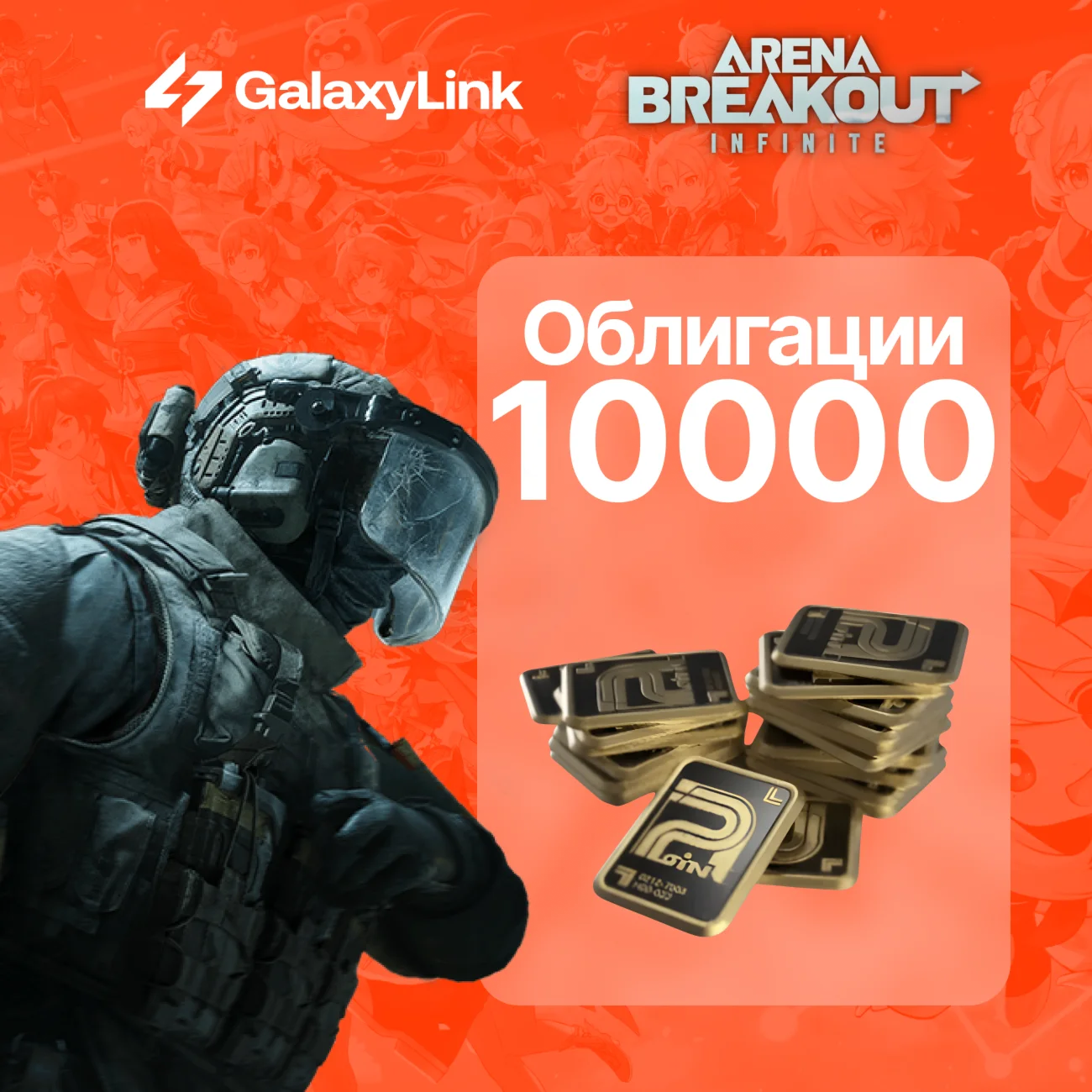 Arena Breakout Infinite - 10000 BONDS