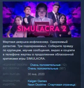 SIMULACRA 2 STEAM KEY REGION FREE GLOBAL+РОССИЯ