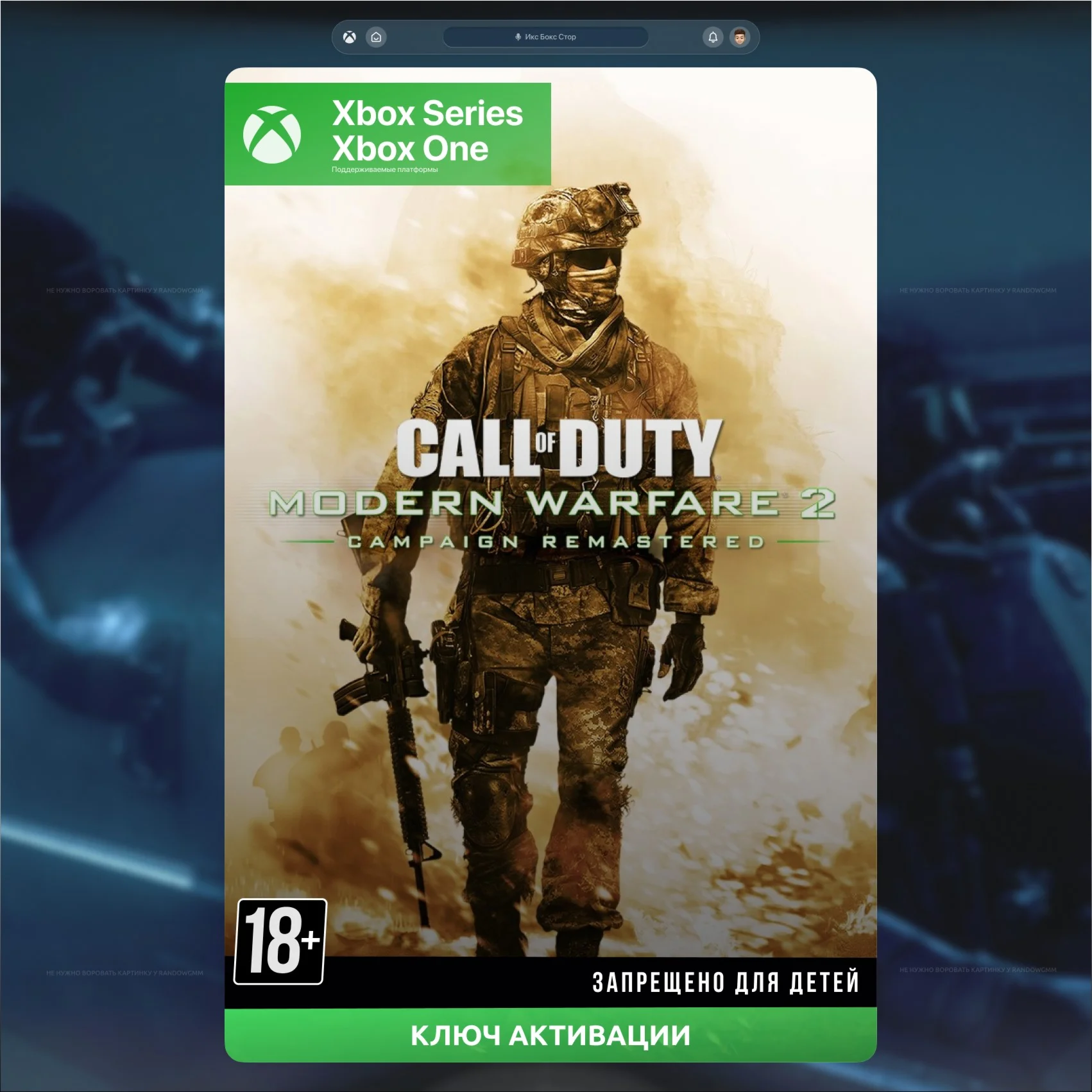 RU Ключ COD Modern Warfare 2 Campaign Remastered XBOX