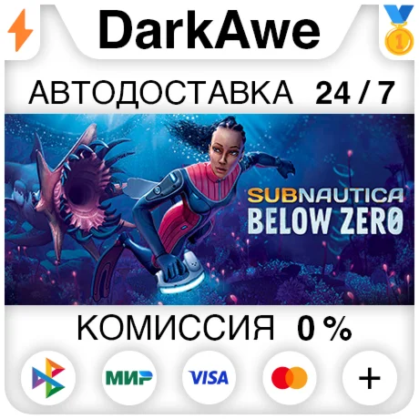 Subnautica: Below Zero STEAMRU АВТОДОСТАВКА 0%