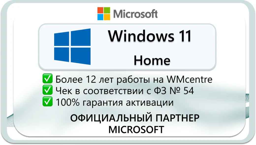 Windows 11 Home Microsoft Партнр