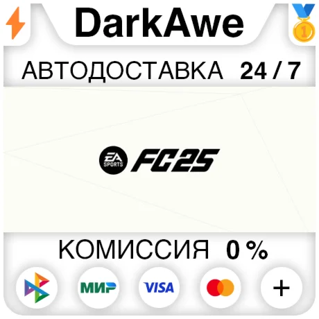 EA SPORTS FC 25 FIFA 25 +ВЫБОР STEAMRU АВТО 0%