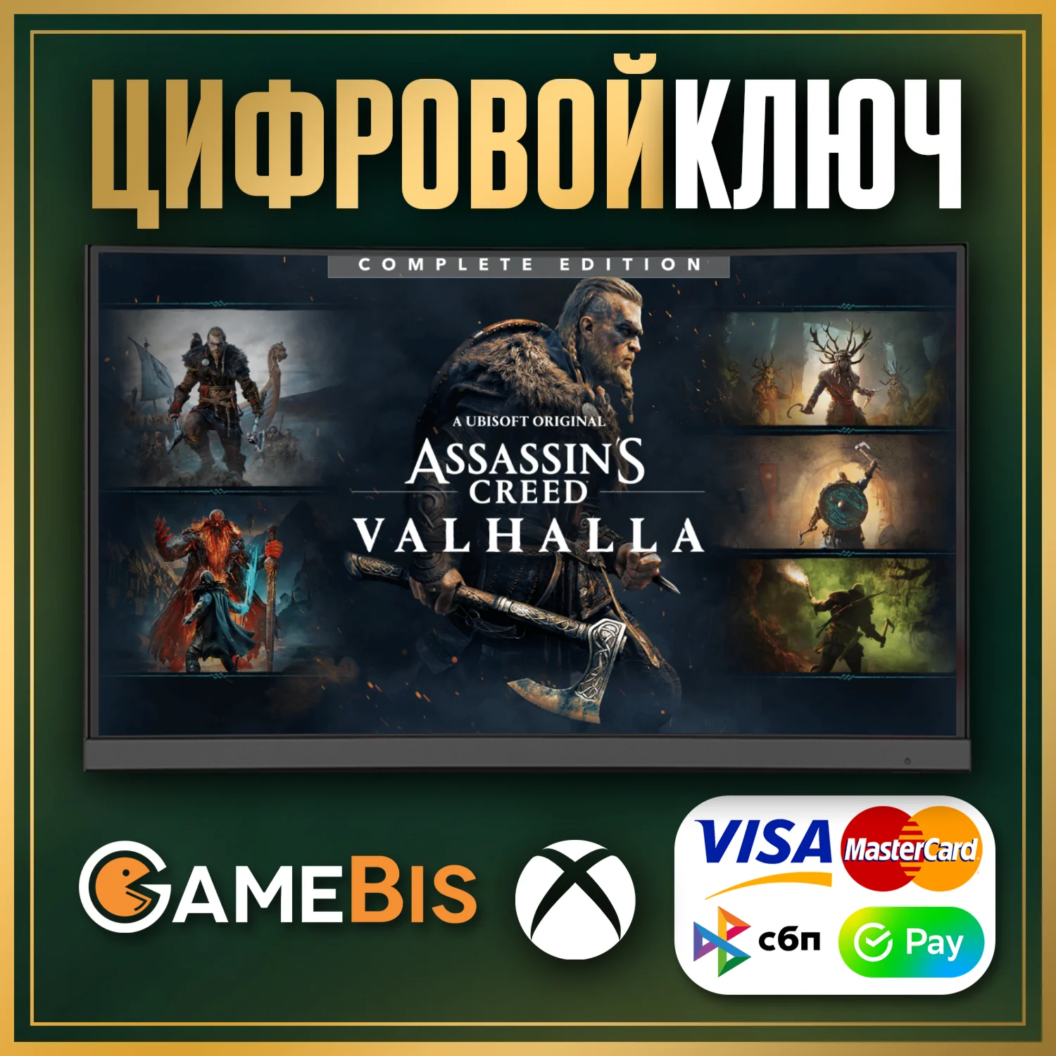 ASSASSINS CREED VALHALLA COMPLETE EDITION XBOX