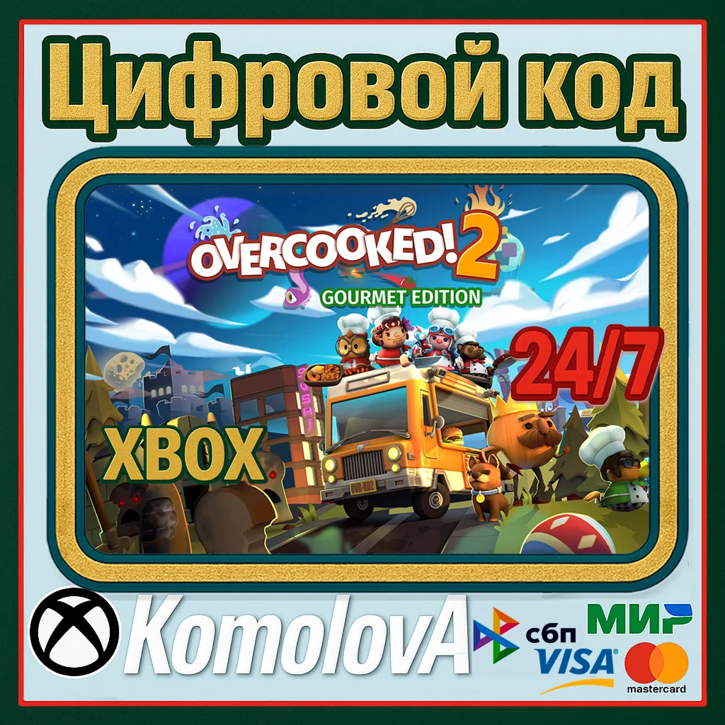 Overcooked 2 - Gourmet Edition XBOX КЛЮЧ + GIFT