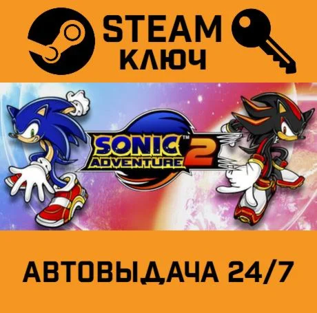 Sonic Adventure 2 STEAM-ключ Россия Global
