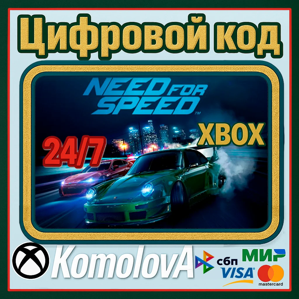 Need for Speed XBOX ONE / XBOX SERIES XS / КЛЮЧ