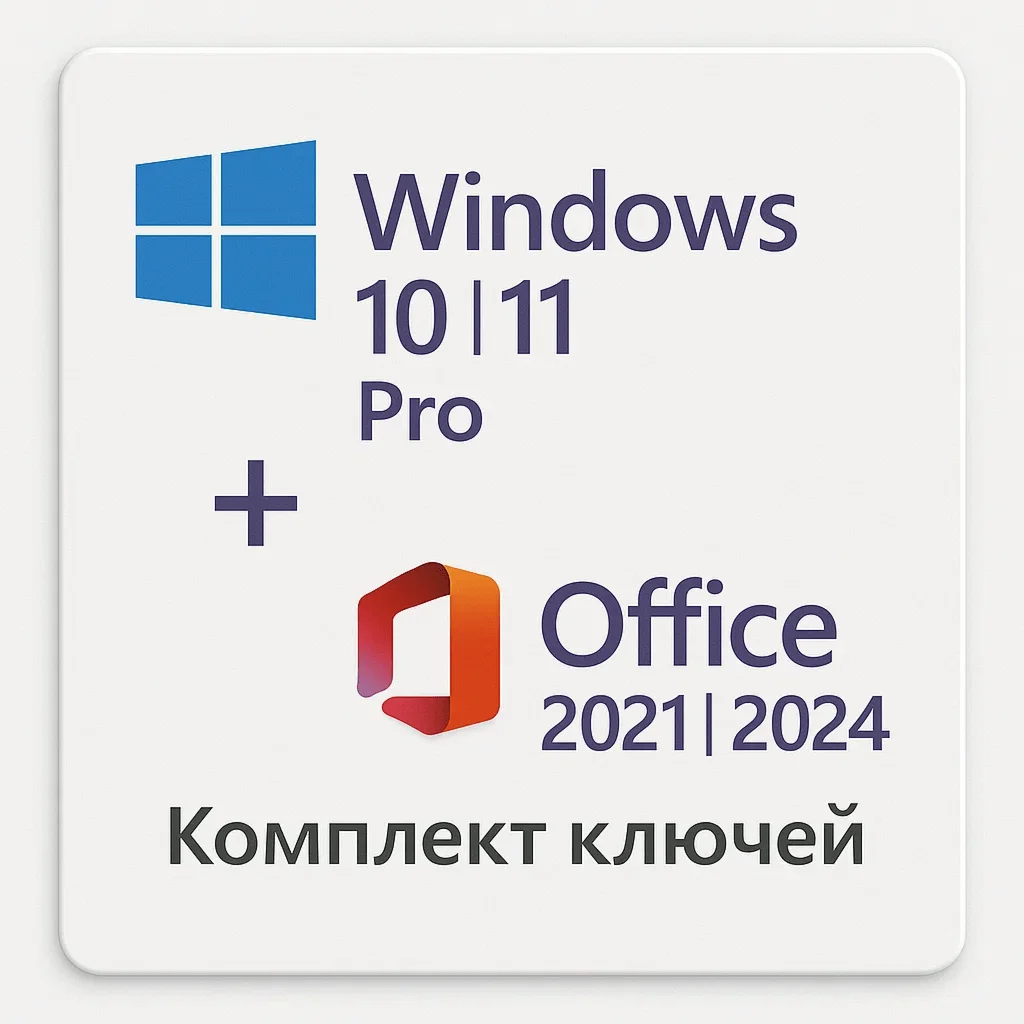 Комплект Win 10 11 Pro-Home + Office 2021 2024