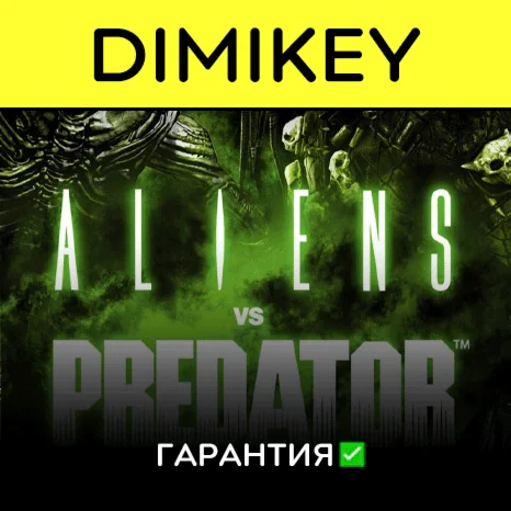 Aliens vs Predator с гарантией offline