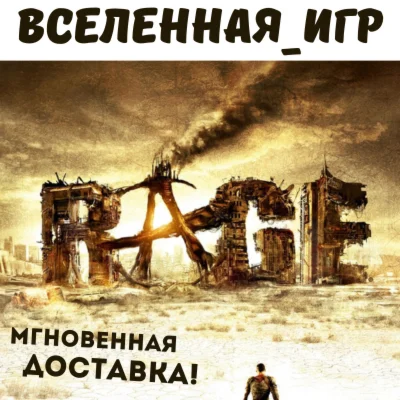 RAGE + Sewers РФ/СНГ/EU STEAM КЛЮЧ