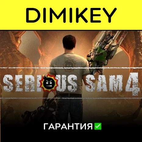 Serious Sam 4 с гарантией offline