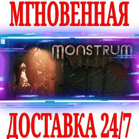 Monstrum SteamРФ+Весь МирKey + Бонус