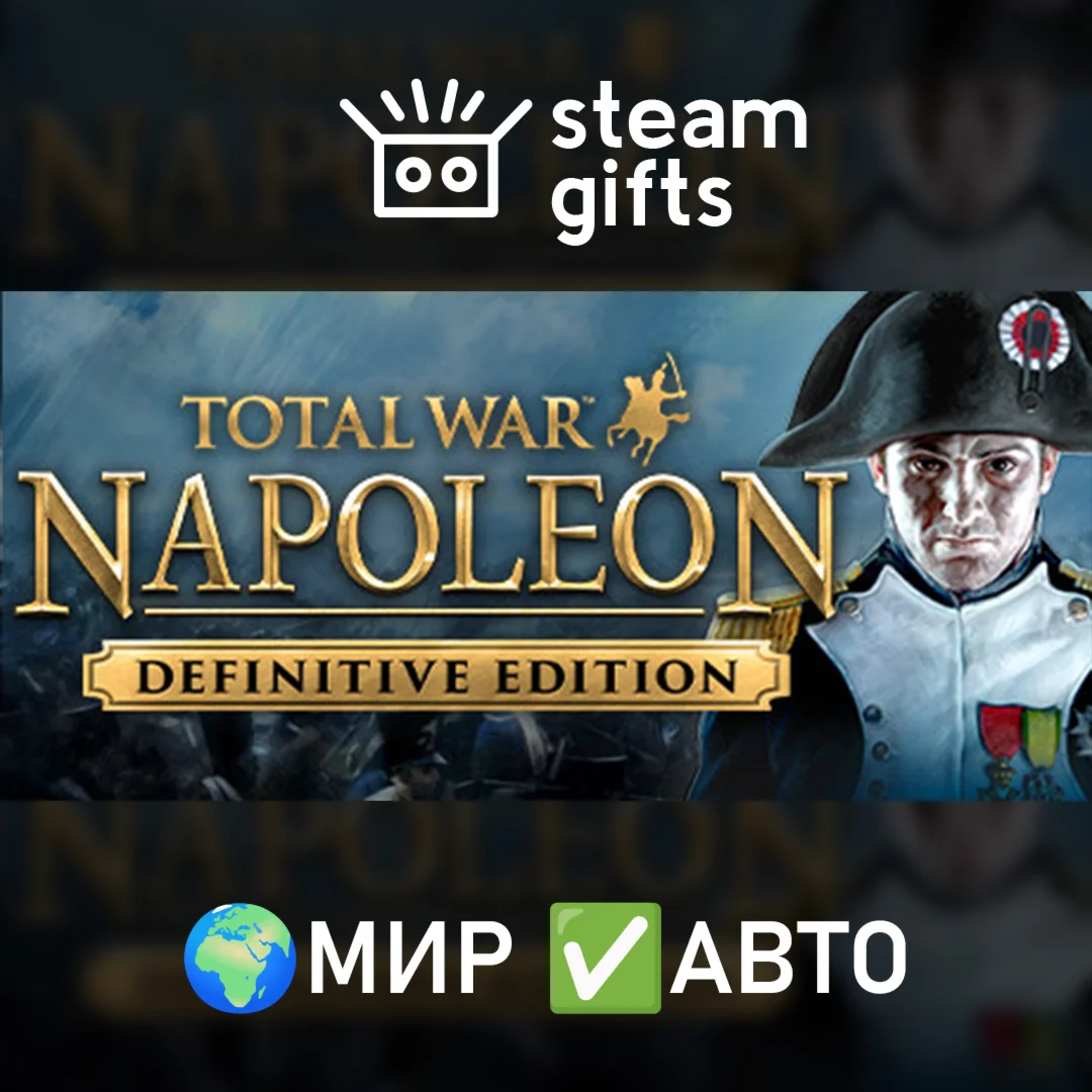 Total War: NAPOLEON - Definitive EditionМИРАВТО