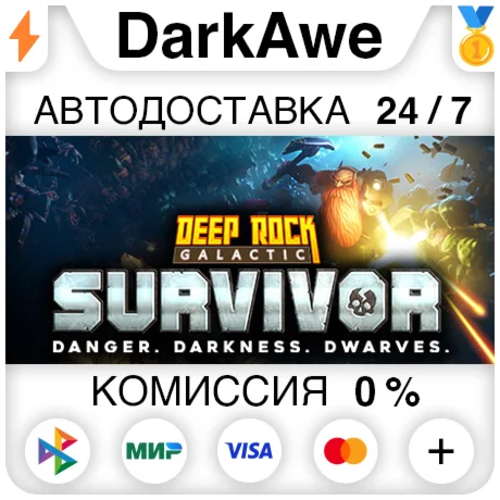 Deep Rock Galactic: Survivor STEAMRU АВТО 0%