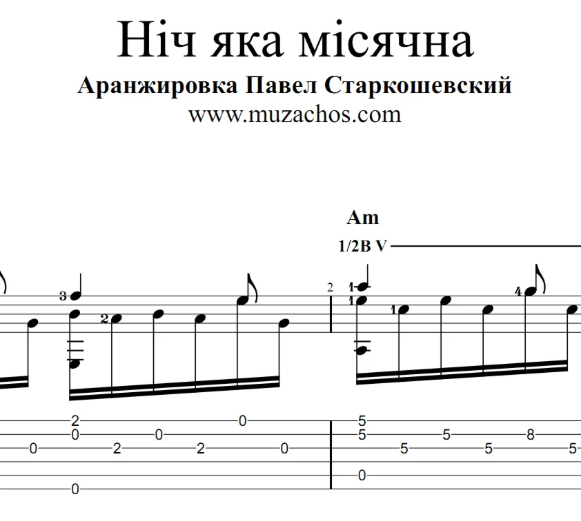Нч яка мсячна Украинская народная песня Табы ноты