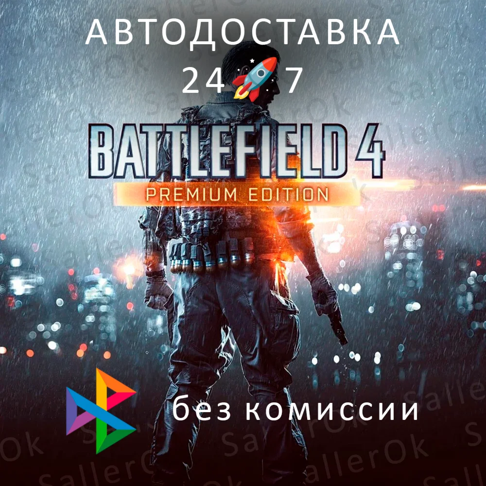 Battlefield 4 Premium Edition RU/UA/KZ АВТО